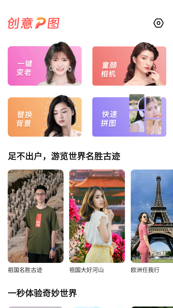 创意P图  v1.0图3