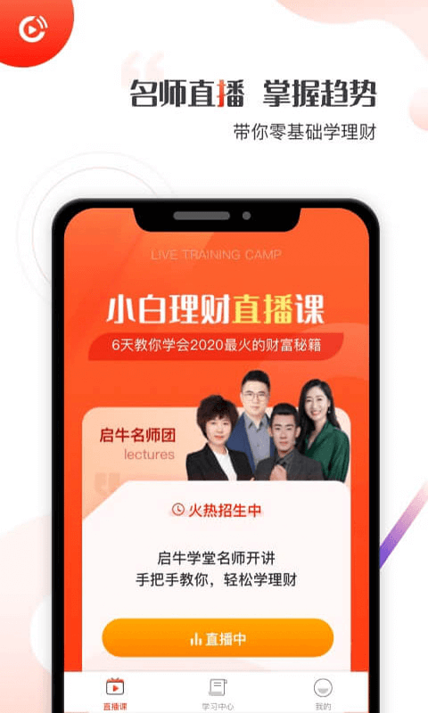 启牛学堂会员中心官网下载安装手机版  v1.0.0图3