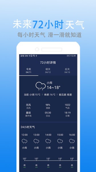 灵犀天气  v1.6.3图3