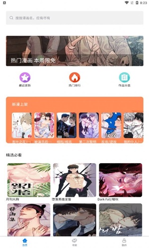 北巷漫画app正版下载安装最新版  v1.1.0图2