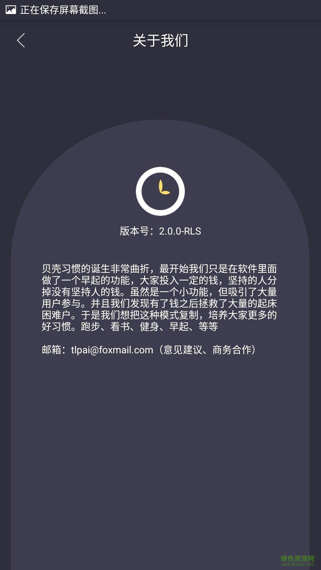 贝壳习惯  v2.4图3