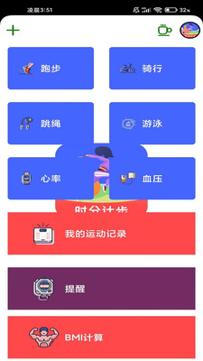 时分计步  v9.2.7图3