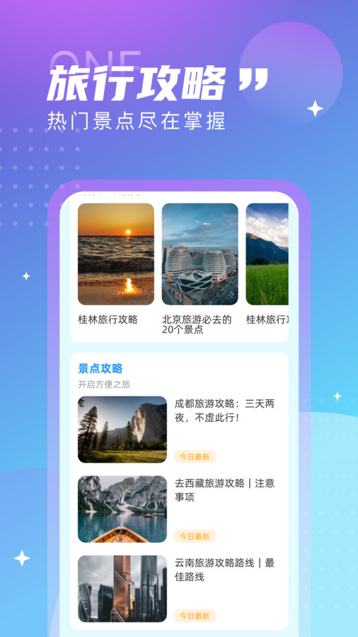 覓旅悅行最新版  v1.0.0圖1