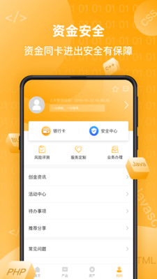 码上理财免费版  v2.3.3图2