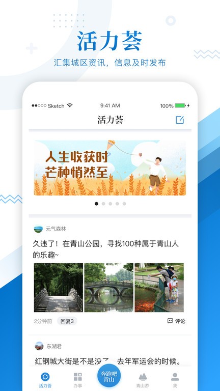 奔跑吧青山  v1.2.2图2