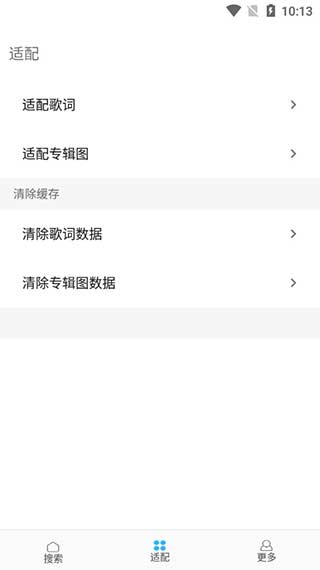 歌词适配恢复版最新版本下载安卓手机软件  v4.1.3图1