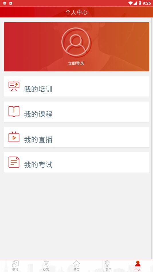 长庆培训中心app官方下载  v2.1.4图3