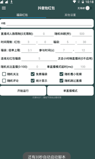 抖音福袋安卓版本  v6.5.3图3