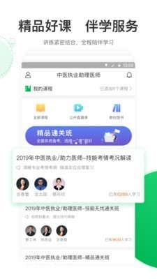 轻轻考中医2024  v1.1图2