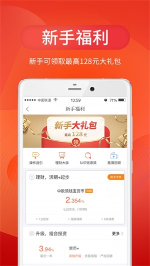 中欧财富app下载安卓手机  v3.24.0图1