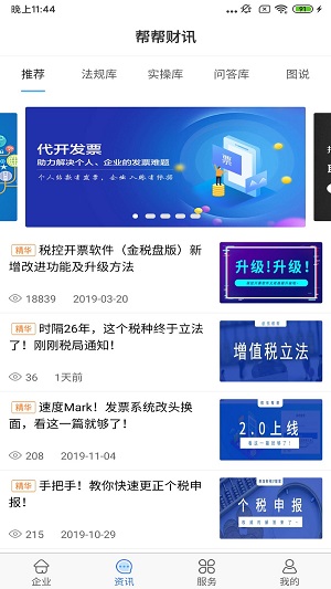 航天信息开票软件最新版本V3.1金税盘版  v5.0.3图3