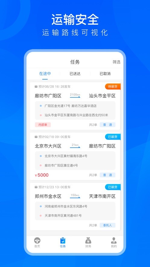 TMS司机版最新版  v1.0.1图3