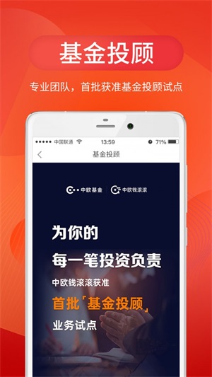 中欧财富  v3.24.0图2