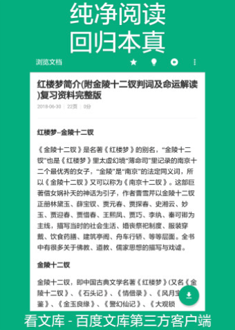 多看文库下载app下载  v1.1.8.3图2