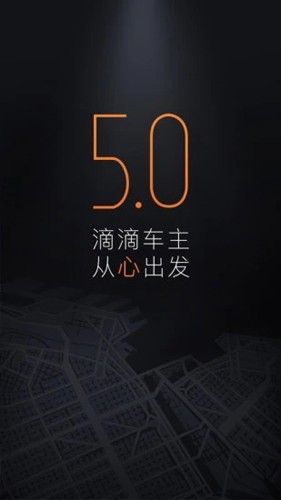 滴滴车主  v8.2.12图1