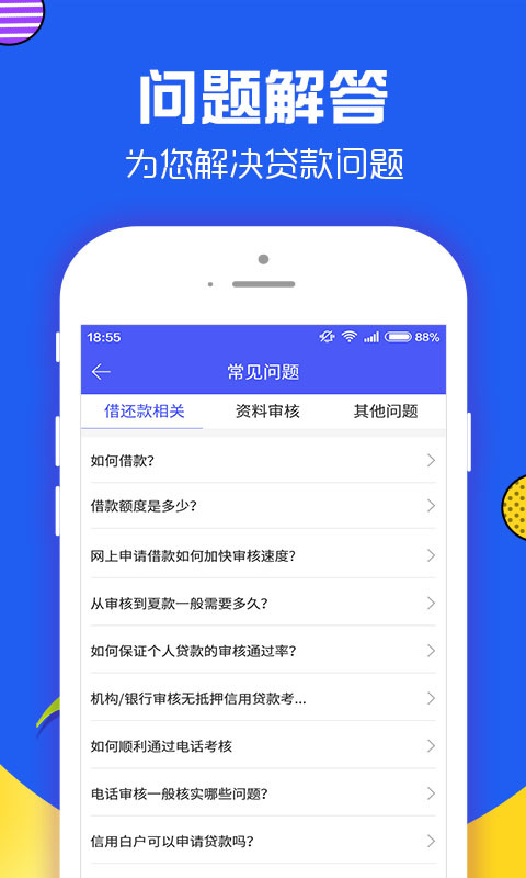 易好贷  v1.1.4图1