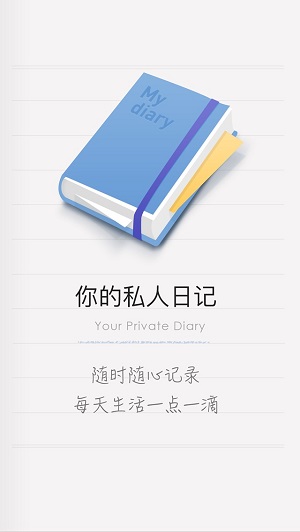 icity我的日记网页版下载  v1.1.1图3