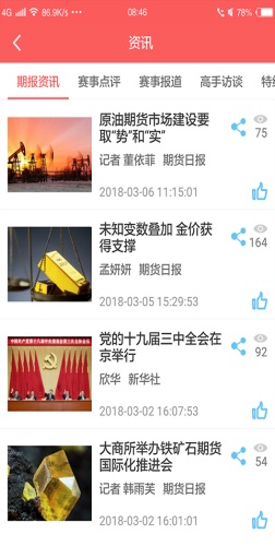 期货日报赢家在线app下载安装官网  v1.0.0图2