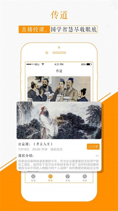 国学苑手机版  v1.2.0图1