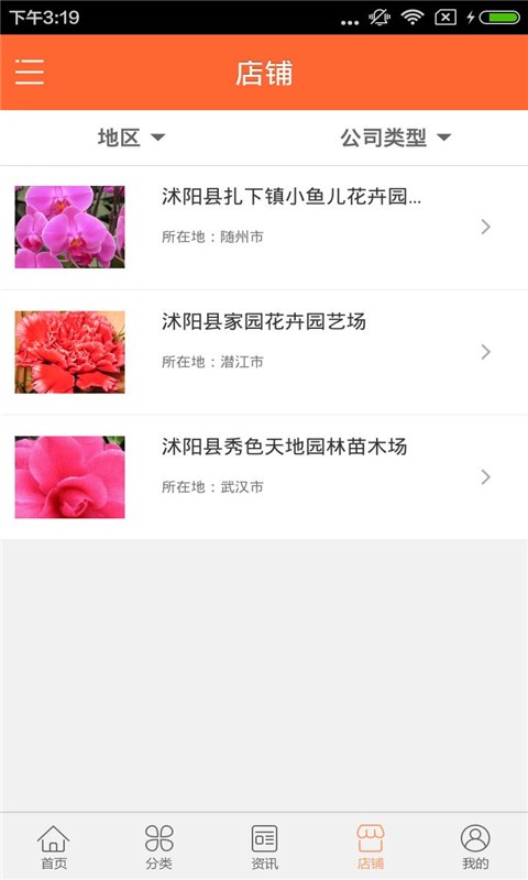 花卉种子  v1.0图3