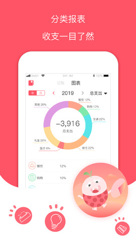 每日记账本  v1.0图1