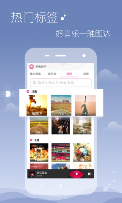 多米音乐在线听歌  v6.9.2.01图3