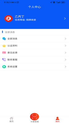 洗嗨嗨商家端  v1.0.3圖3