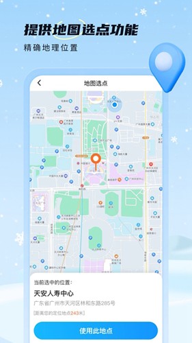 雪融天氣  v1.0.7圖3