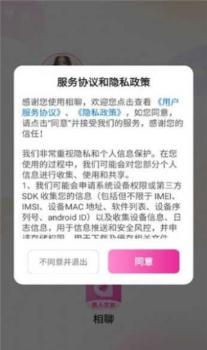 相聊交友软件下载安装手机版最新版免费  v1.2.1图1