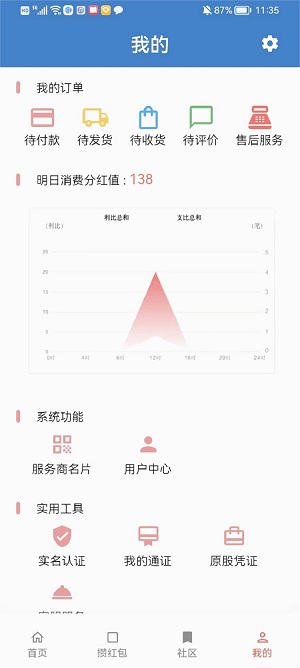 三商共富app  v3.1.139图2