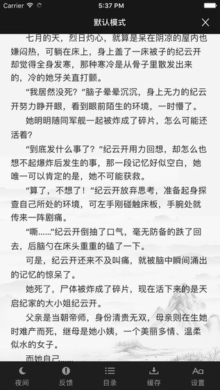 四库书小说网手机版免费阅读