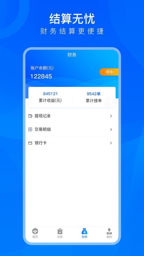 TMS司机版最新版  v1.0.1图1