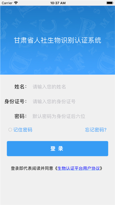 甘肃人社生物认证系统官网登录  v1.8图3