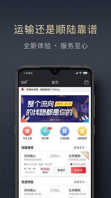 顺陆企业版app下载官网安卓手机  v9.7.0图1