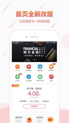 顺丰金融app官方下载