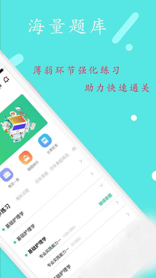 执业中药师平台  v1.2.0图2