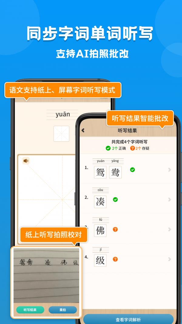 小學(xué)課本同步學(xué)  v1.0圖3