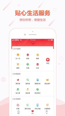 顺丰金融下载官网安装  v4.3.0图4