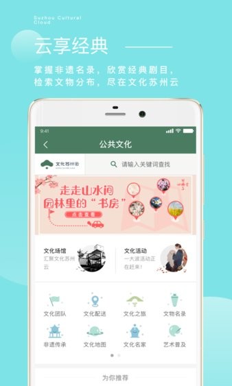 文化苏州云  v1.7图1