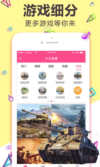 爱玩直播app  v1.0.0图5