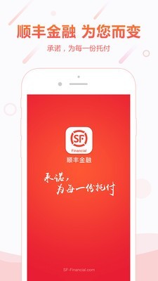 顺丰金融免费版下载安装最新版  v4.3.0图1