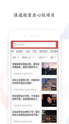 建筑部落app下载安装最新版苹果版本  v2.0.0图1