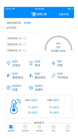 蚂蚁bms手机版  v1.0图2