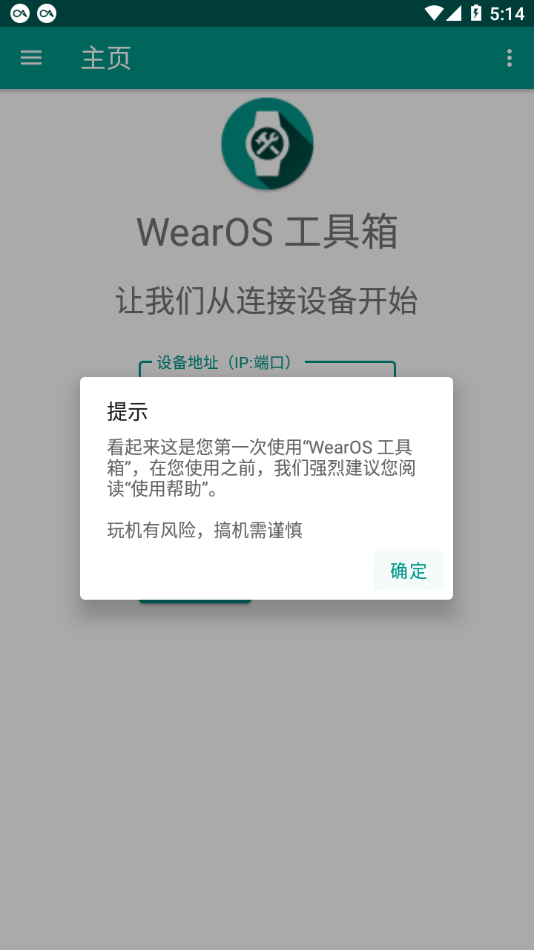 wearos工具箱下载手机版  v1.0.0图1