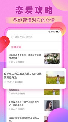 直男恋爱话术最新版下载  v1.3.0图1