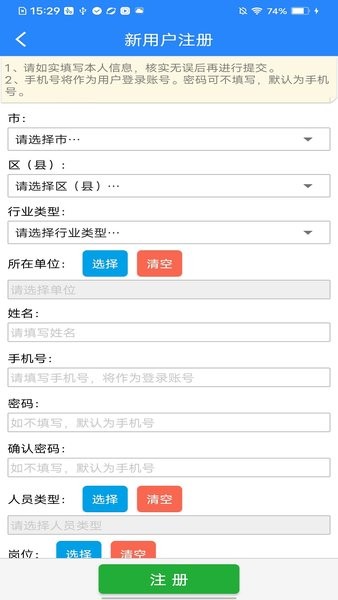 新版矿安益APP官方下载  v3.1.0图3