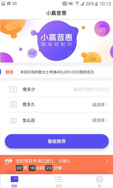 小赢普惠  v1.0图1