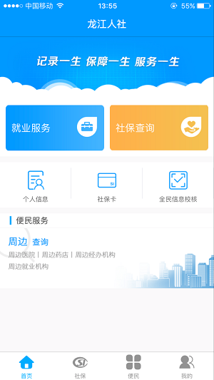 龙江人社养老认证人脸识别下载  v6.7图3