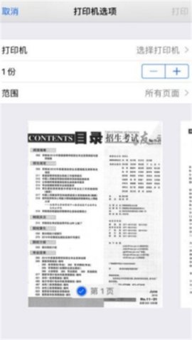 河南招生之友电子版理科  v2.0.6图2