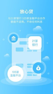 极速通贷款app下载官网安装苹果版